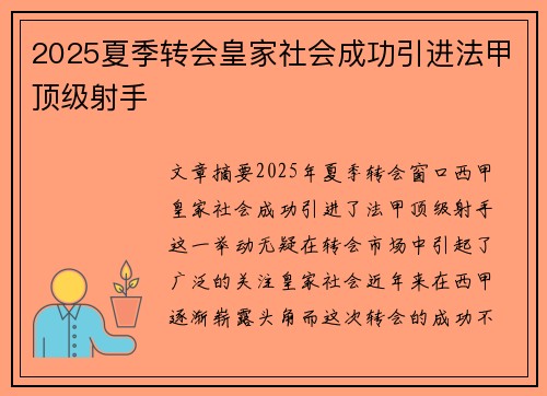 2025夏季转会皇家社会成功引进法甲顶级射手 2025夏季转会皇家社会成功引进法甲顶级射手
