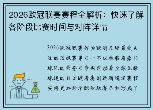 2026欧冠联赛赛程全解析:快速了解各阶段比赛时间与对阵详情 2026欧冠联赛赛程全解析:快速了解各阶段比赛时间与对阵详情