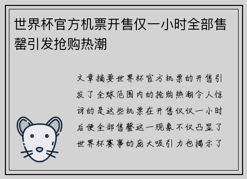 世界杯官方机票开售仅一小时全部售罄引发抢购热潮 世界杯官方机票开售仅一小时全部售罄引发抢购热潮