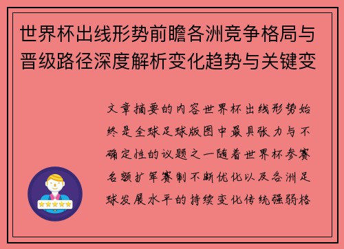 世界杯出线形势前瞻各洲竞争格局与晋级路径深度解析变化趋势与关键变量 世界杯出线形势前瞻各洲竞争格局与晋级路径深度解析变化趋势与关键变量