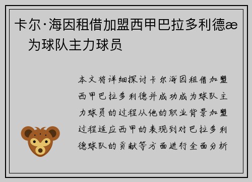卡尔·海因租借加盟西甲巴拉多利德成为球队主力球员 卡尔·海因租借加盟西甲巴拉多利德成为球队主力球员