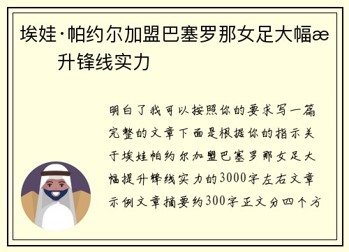 埃娃·帕约尔加盟巴塞罗那女足大幅提升锋线实力 埃娃·帕约尔加盟巴塞罗那女足大幅提升锋线实力