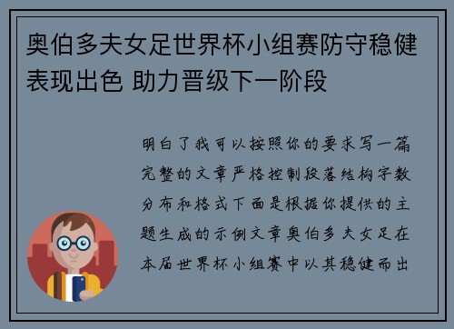 奥伯多夫女足世界杯小组赛防守稳健表现出色 助力晋级下一阶段 奥伯多夫女足世界杯小组赛防守稳健表现出色 助力晋级下一阶段