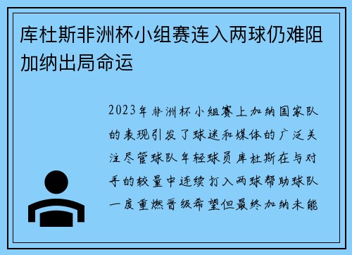 库杜斯非洲杯小组赛连入两球仍难阻加纳出局命运 库杜斯非洲杯小组赛连入两球仍难阻加纳出局命运