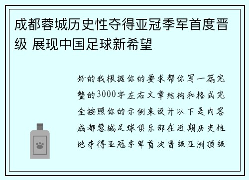 成都蓉城历史性夺得亚冠季军首度晋级 展现中国足球新希望 成都蓉城历史性夺得亚冠季军首度晋级 展现中国足球新希望