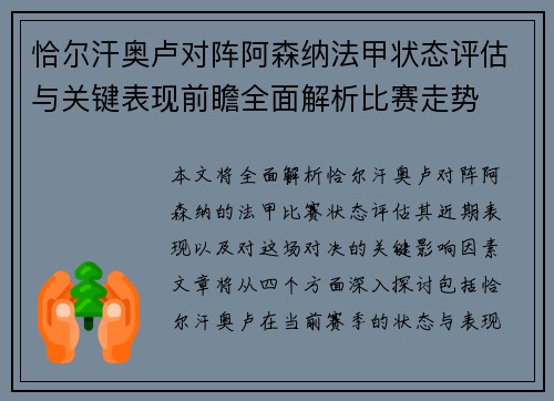 恰尔汗奥卢对阵阿森纳法甲状态评估与关键表现前瞻全面解析比赛走势 恰尔汗奥卢对阵阿森纳法甲状态评估与关键表现前瞻全面解析比赛走势