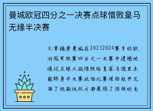 曼城欧冠四分之一决赛点球惜败皇马无缘半决赛 曼城欧冠四分之一决赛点球惜败皇马无缘半决赛